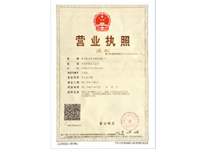營業執照02
