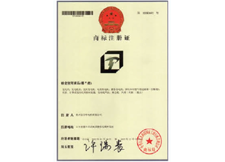 商標注冊證